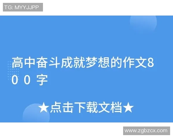 足球毅力的力量在于坚持与拼搏成就梦想的旅程